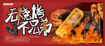无烧烤不兄弟 夜宵