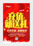 充值就送礼