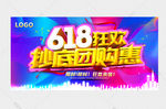 618狂欢活动海报