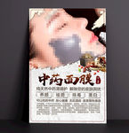 中药焕肤