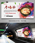 滋补参鸡汤海报灯箱展板展架挂画
