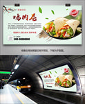 美味鸡肉卷海报灯箱展板展架挂画
