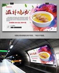 特色鸡汤海报灯箱展板展架挂画