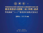 学术会议