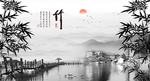 水墨山水画
