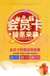 会员卡特惠来袭促销海报