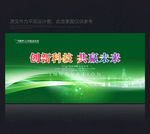 绿色环保 绿色 绿色背景