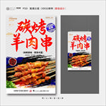 羊肉串