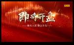 车位即将开盘