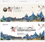 中国风背景