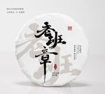 老班章 普洱茶棉纸设计
