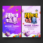 限时特惠