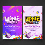 周年庆