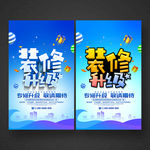装修升级