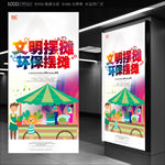 文明摆摊