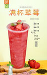 满杯草莓