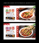 串串香