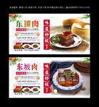 东坡肉
