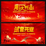 开业