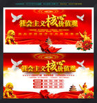 社会主义核心价值观