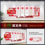 党建文化墙 党建背景墙