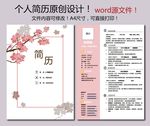 简历模板