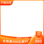 美妆护肤品618促销直通车模板