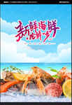 海鲜海报