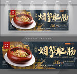 烟笋肥肠