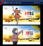 乡村