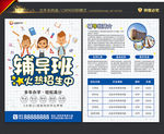 辅导班宣传单