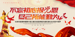 不忘初心报党恩
