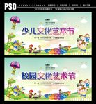 少儿文化艺术节