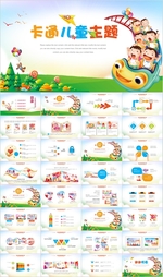 儿童幼儿园小学亲子活动PPT