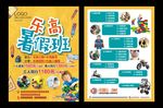 乐高暑假班招生培训机器人宣传单