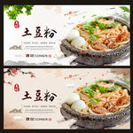 土豆粉