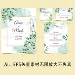 森系请柬 婚礼邀请函 小清新请