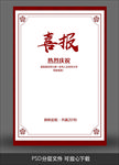 喜报