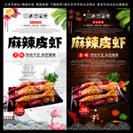 麻辣皮皮虾