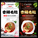 毛肚