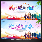毕业季