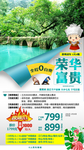 贵州旅游海报