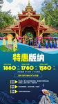 云南版纳旅游海报