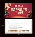 门票兑换券