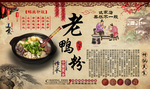 老鸭粉