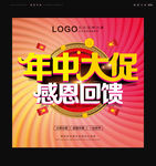 年中大促海报