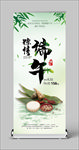 端午节展架