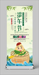 端午节展架