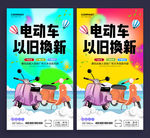 电动车