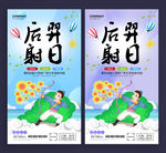 后羿射日